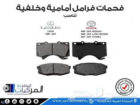 هوبات وفحمات رياضية وقطع اخرى تويوتا لاندكرور