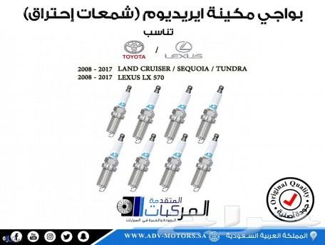 هوبات وفحمات رياضية وقطع اخرى تويوتا لاندكرور