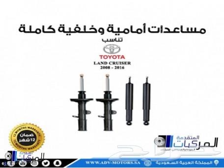 هوبات وفحمات رياضية وقطع اخرى تويوتا لاندكرور