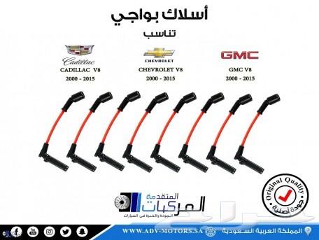مساعدات وجلد مقصات وفرامل للسلفرادو