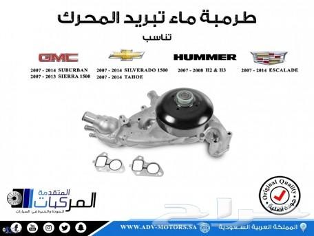 مساعدات وجلد مقصات وفرامل للسلفرادو