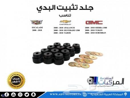 مساعدات وجلد مقصات وفرامل للسلفرادو