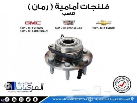 مساعدات وجلد مقصات وفرامل للسلفرادو