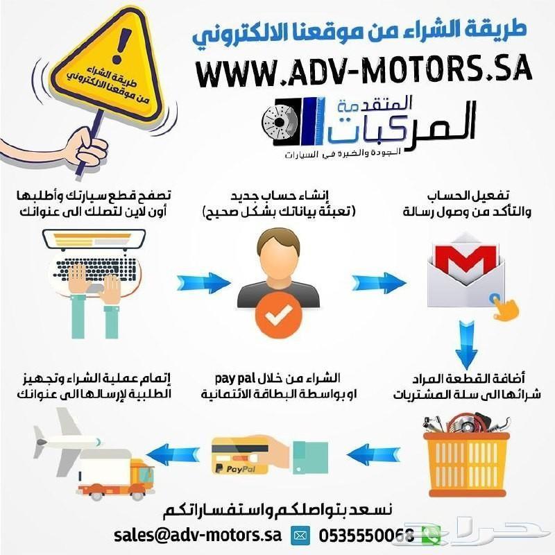 مساعدات وجلد مقصات وفرامل للسلفرادو