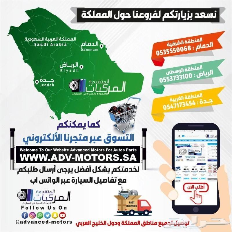 مساعدات وجلد مقصات وفرامل للسلفرادو