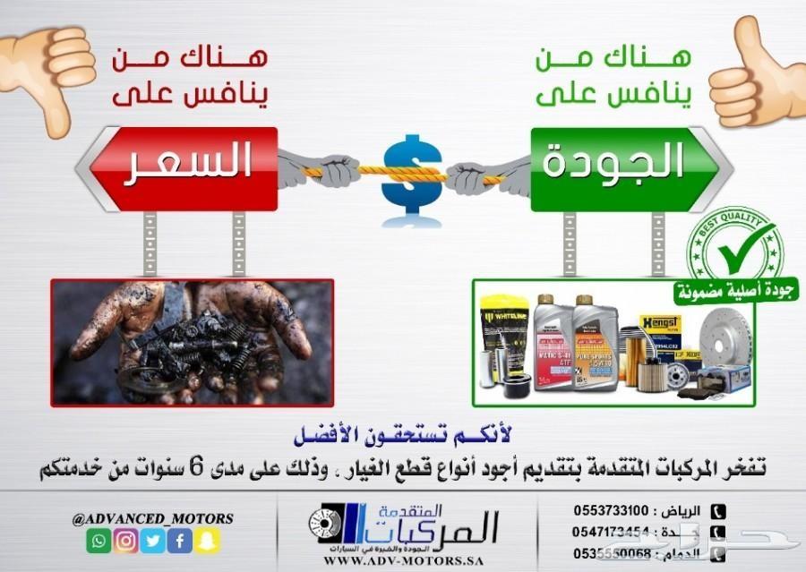 مساعدات وجلد مقصات وفرامل للسلفرادو