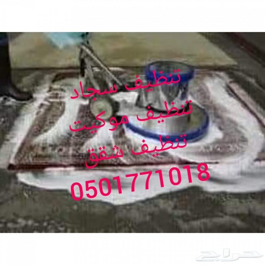 غسيل فرشات مكيفات صيانة شركة تنظيف كنب موكيت