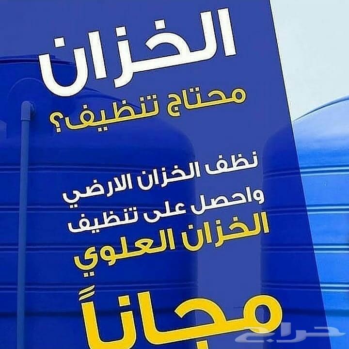 تنظيف خزانات غسيل سجاد موكيت شقق تعقيم منازل