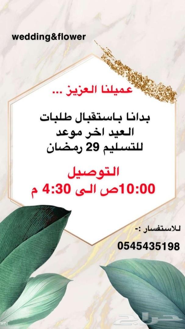 هدايا العيد 2020 اهدي من تحب