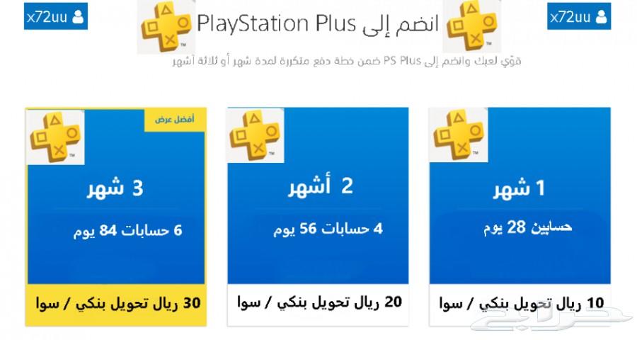 للبيع اشتراك بلس سوني (عروض العيد.تسليم فوري)