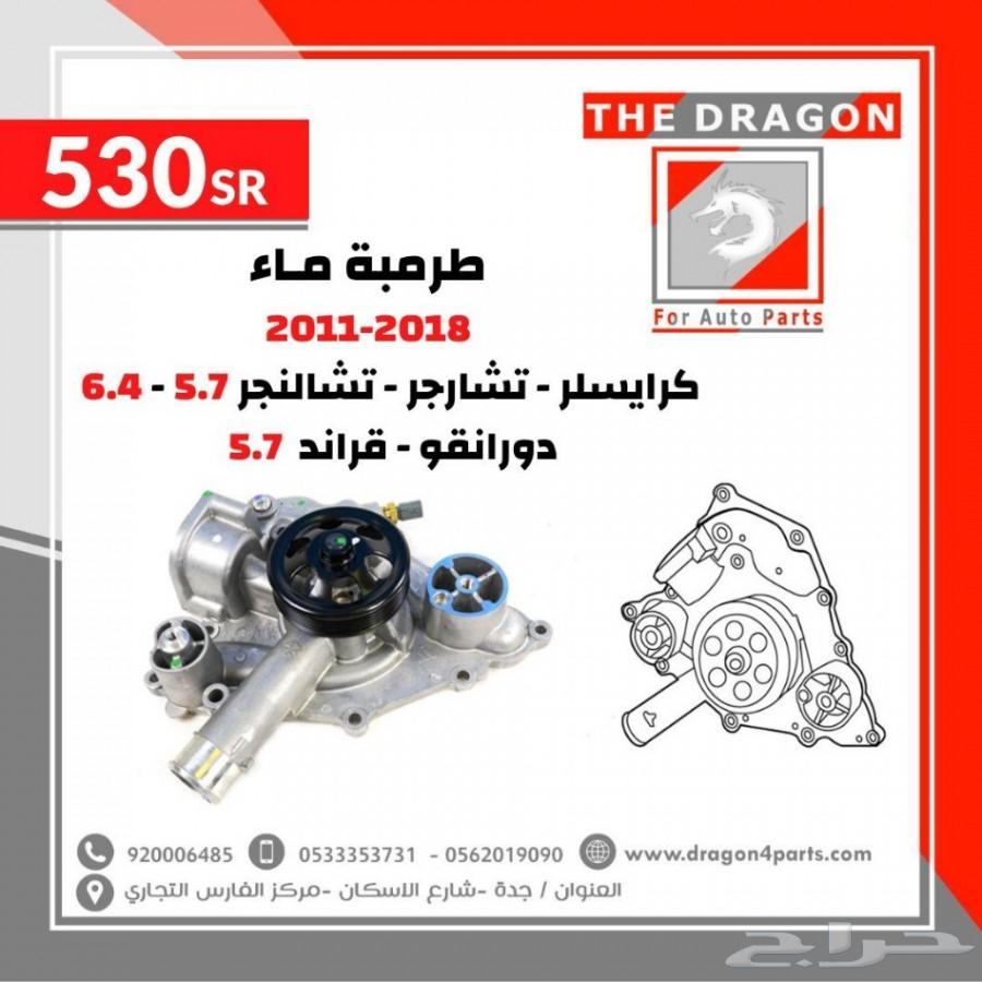 التنين لقطع غيار دودج كرايسلر جيب قطع موبار