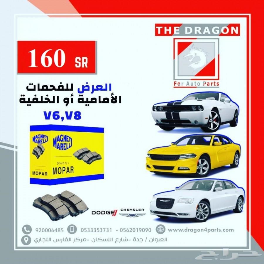 التنين لقطع غيار دودج كرايسلر جيب قطع موبار
