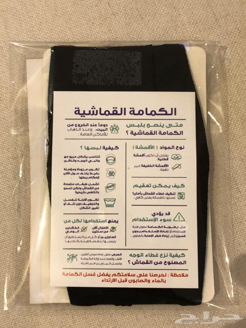 كمام للوجه قماش بجودة عالية