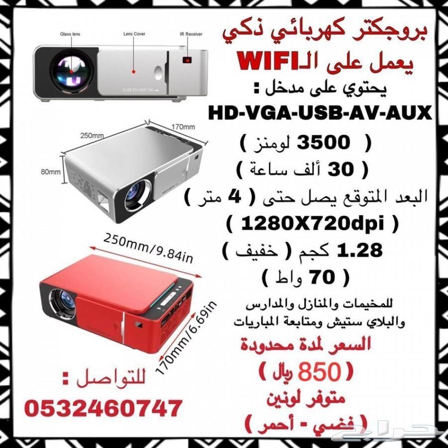 بروجكتور يعمل عن طريق الواي فاي
