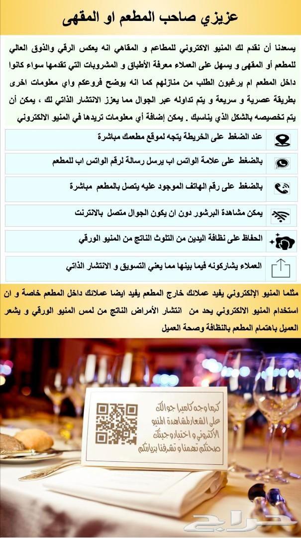 المنيو الإلكتروني يرفع مبيعاتك 200 في المائة