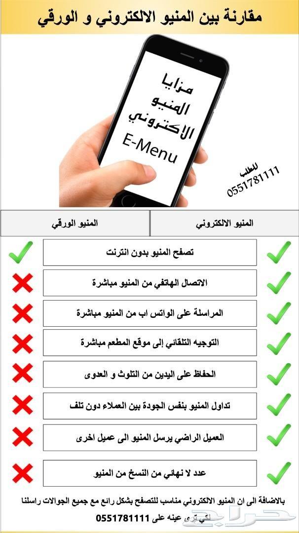 المنيو الإلكتروني يرفع مبيعاتك 200 في المائة