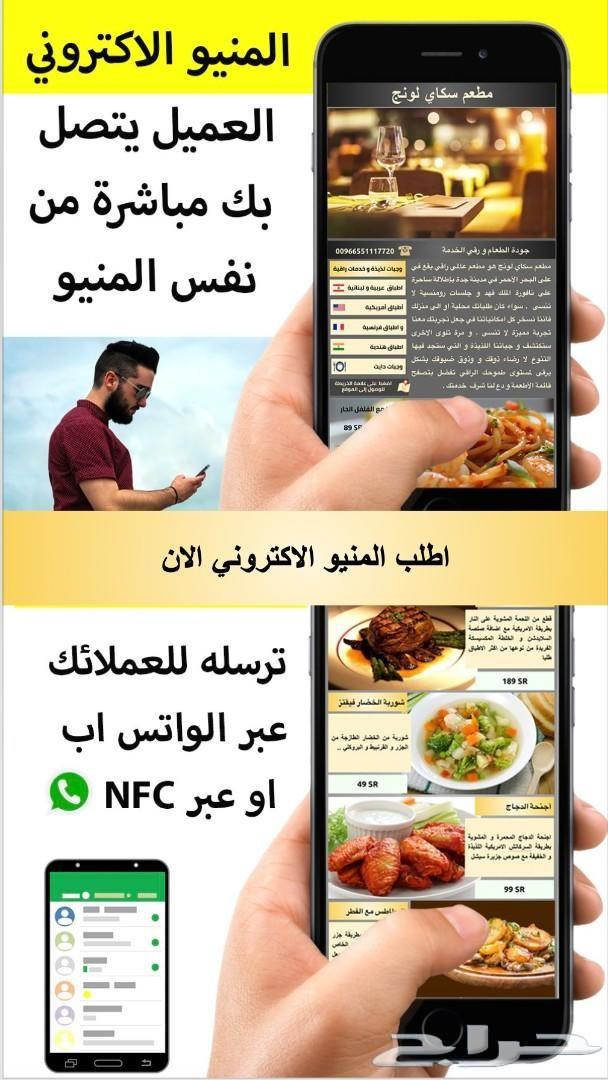 المنيو الإلكتروني يرفع مبيعاتك 200 في المائة