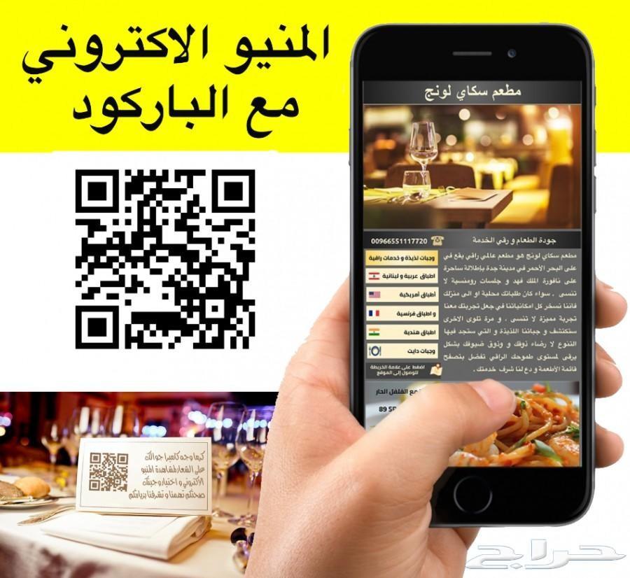 المنيو الإلكتروني يرفع مبيعاتك 200 في المائة