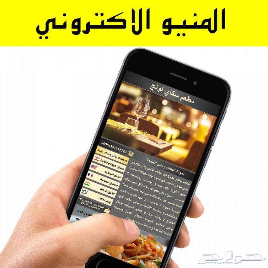 المنيو الإلكتروني يرفع مبيعاتك 200 في المائة