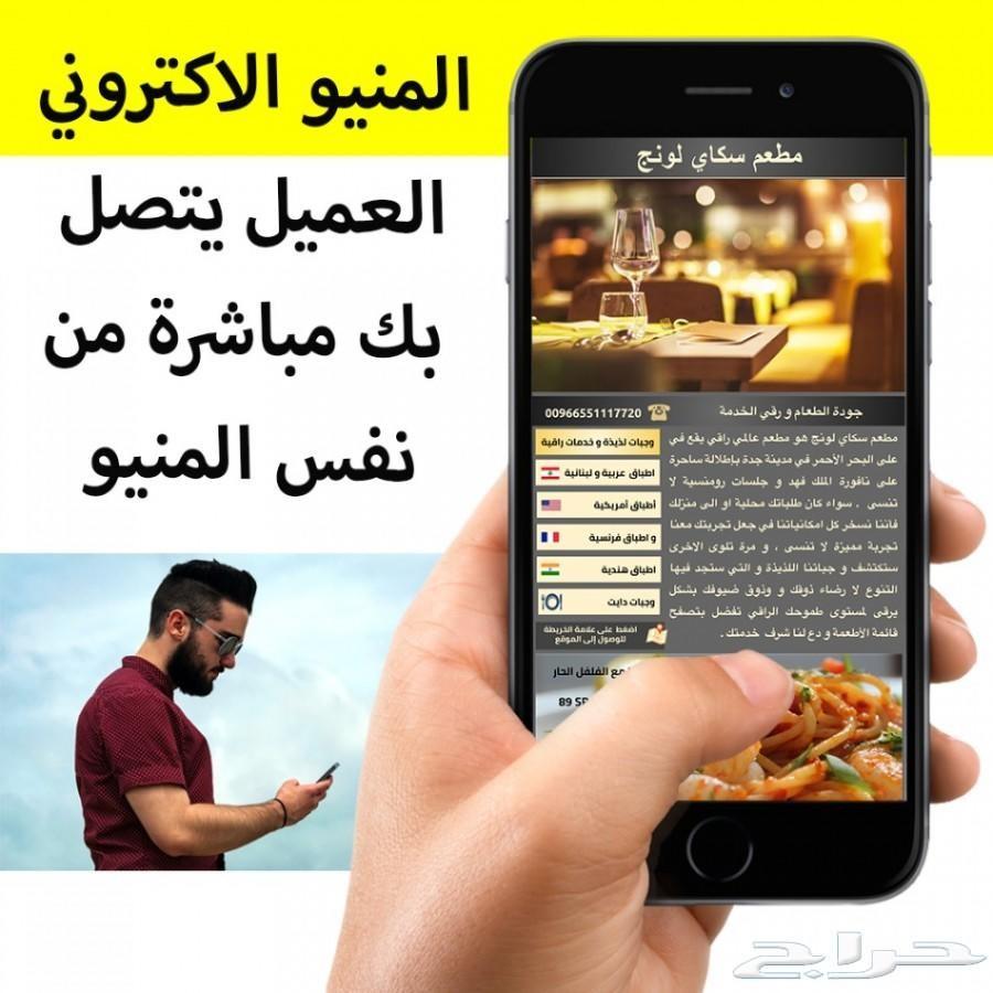 المنيو الإلكتروني يرفع مبيعاتك 200 في المائة