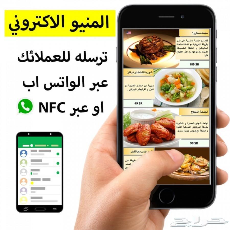 المنيو الإلكتروني يرفع مبيعاتك 200 في المائة