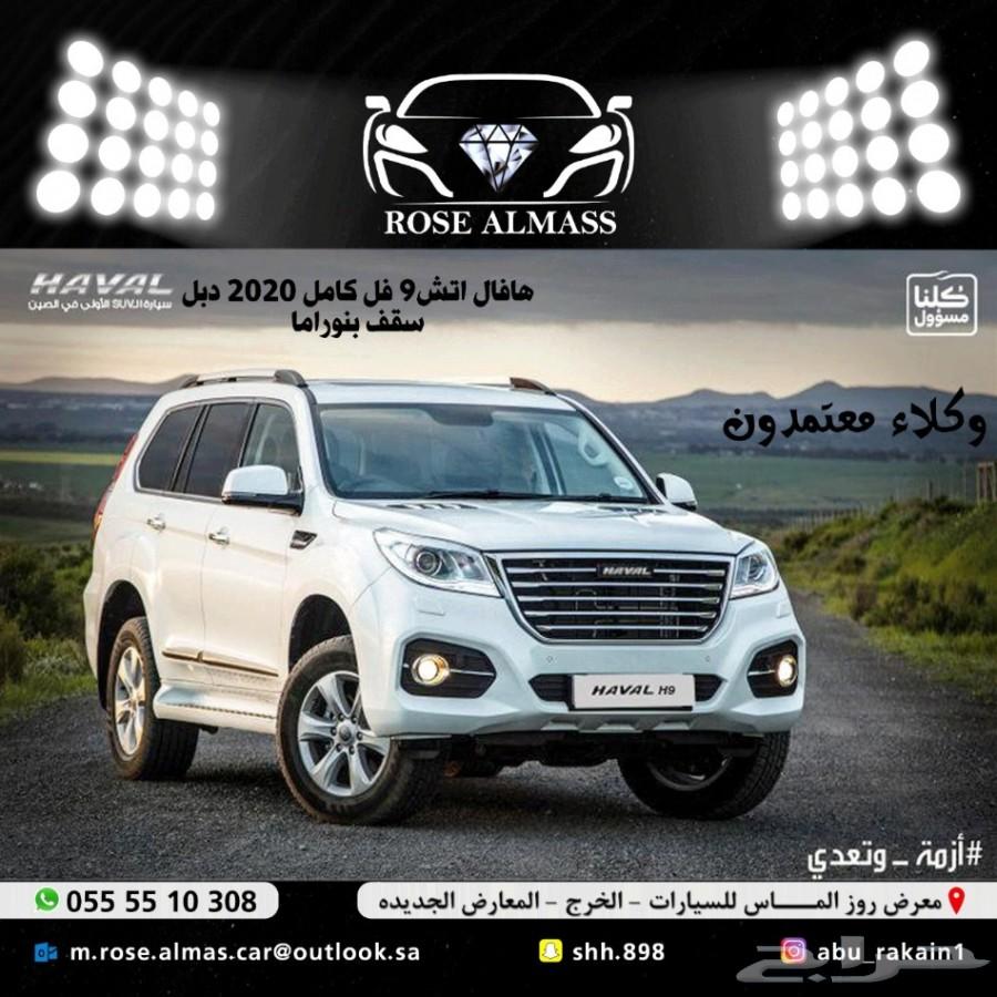 هافال H9 فل كامل 2020
