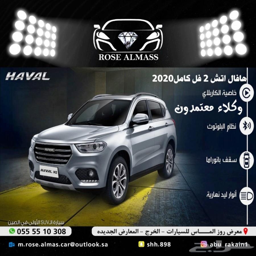 هافال H2موديل 2020