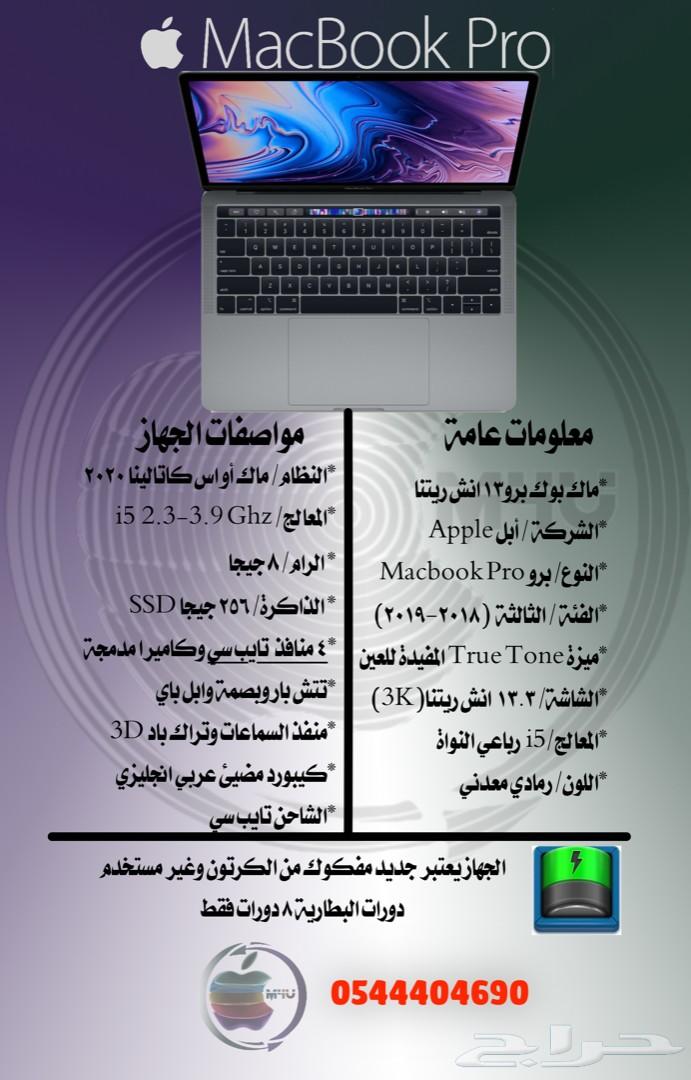 ماك بوك برو13 تتش i5 رباعي النواة MacBook Pro
