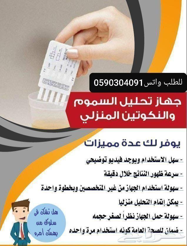 تحليل المخدرات ( سعر خاص )