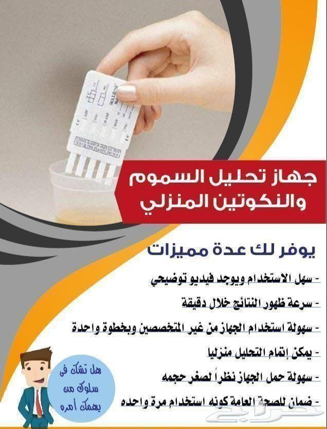 تحليل المخدرات ( سعر خاص )