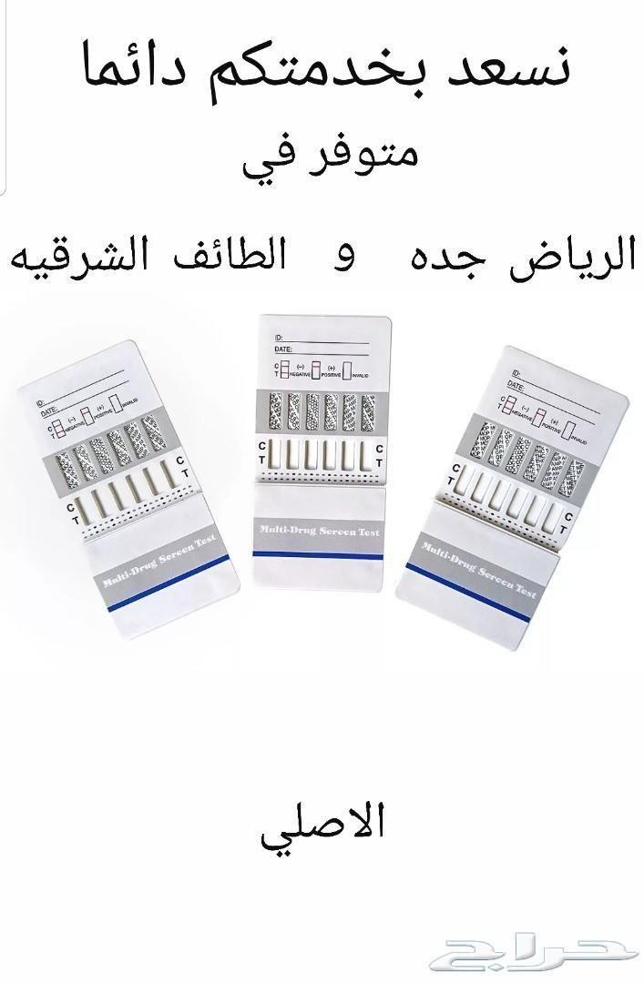 تحليل المخدرات ( سعر خاص )