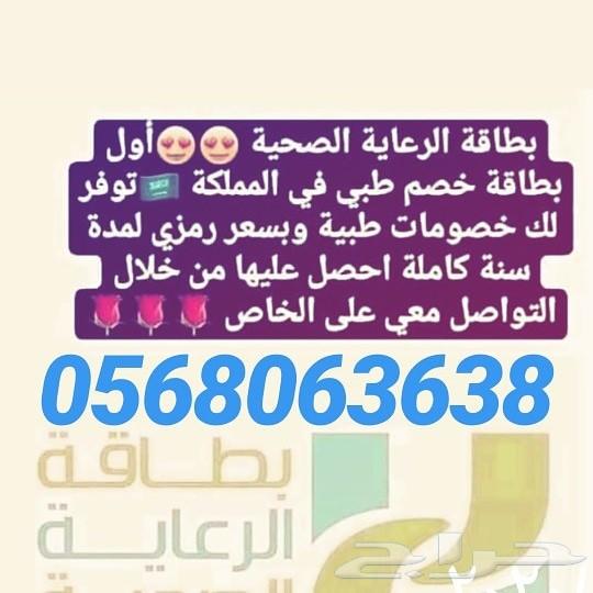 عرض محدود ل بطاقة الرعاية الصحية
