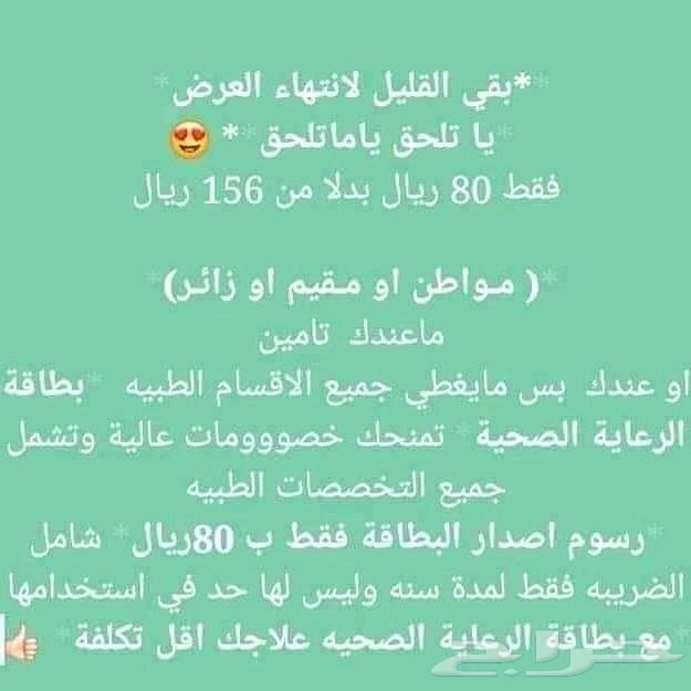 عرض محدود ل بطاقة الرعاية الصحية