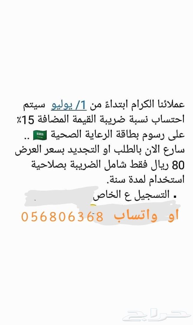 عرض محدود ل بطاقة الرعاية الصحية