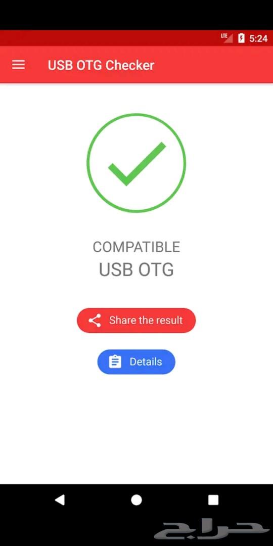 وصلة OTG للأندرويد