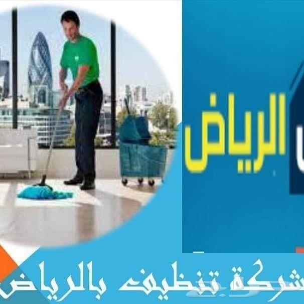 شركة تنظيف فلل خزانات مجالس شقق مكيفات سجاد خ