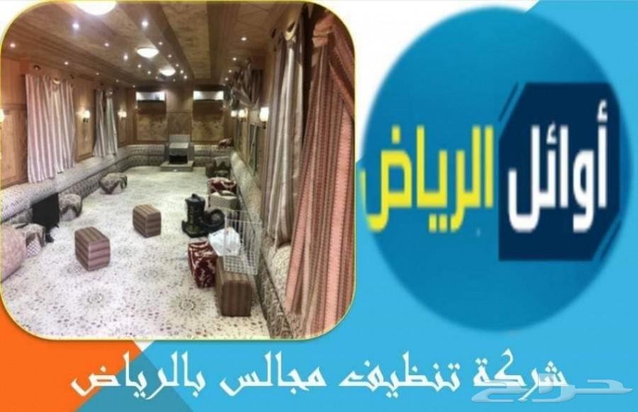 شركة تنظيف فلل خزانات مجالس شقق مكيفات سجاد خ