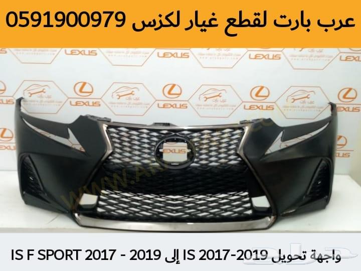 كبوت رياضي فايبر لكزس IS 2014-2018