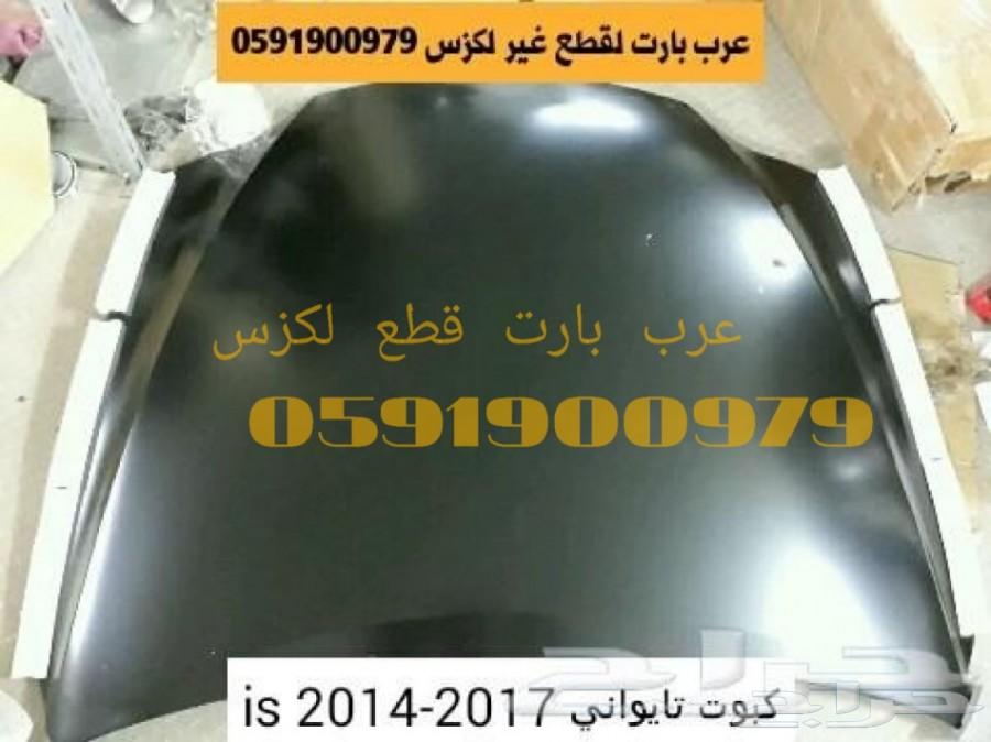كبوت رياضي فايبر لكزس IS 2014-2018