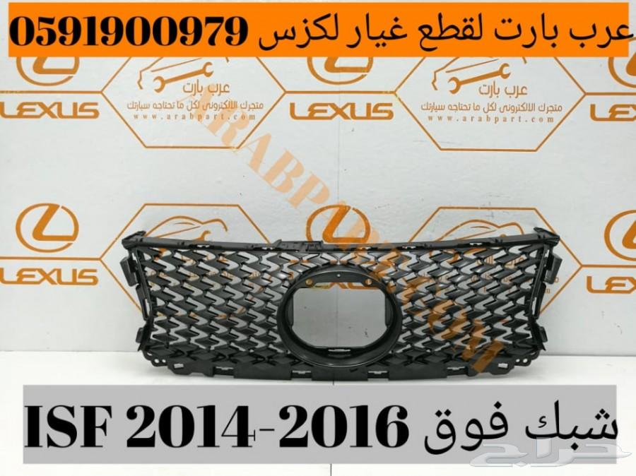 كبوت رياضي فايبر لكزس IS 2014-2018
