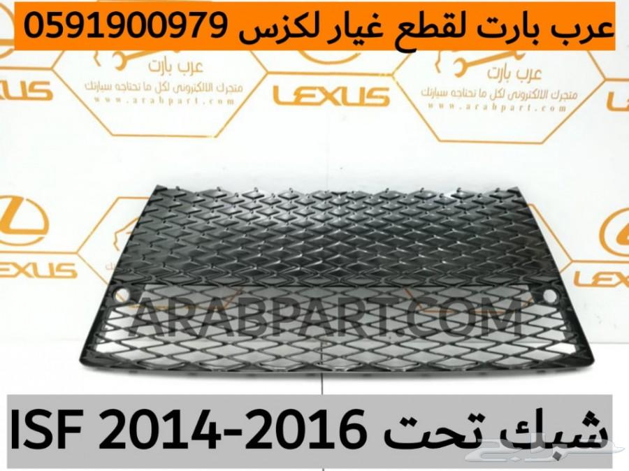 كبوت رياضي فايبر لكزس IS 2014-2018