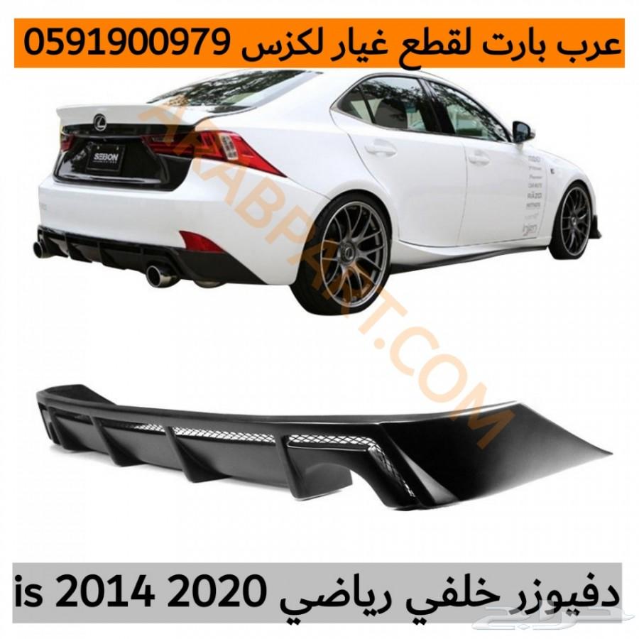 كبوت رياضي فايبر لكزس IS 2014-2018
