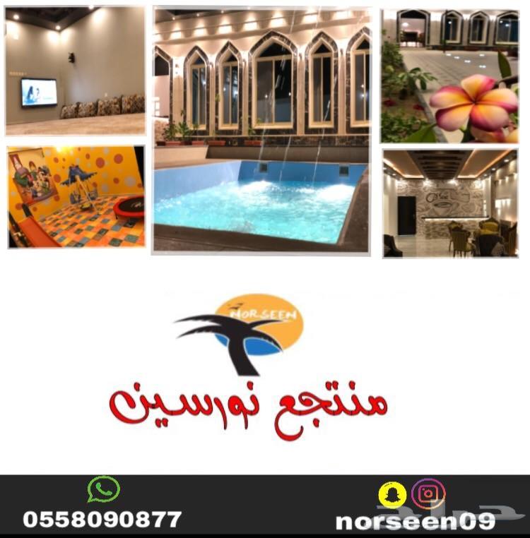منتجع نورسين بالطائف للايجار