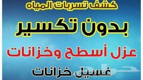 شركة كشف تسربات المياة بالمدينة المنورة