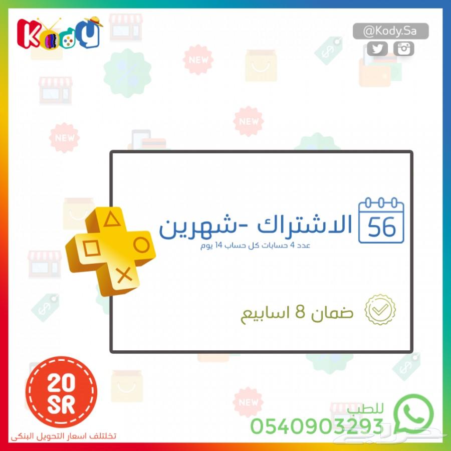حسابات بلس