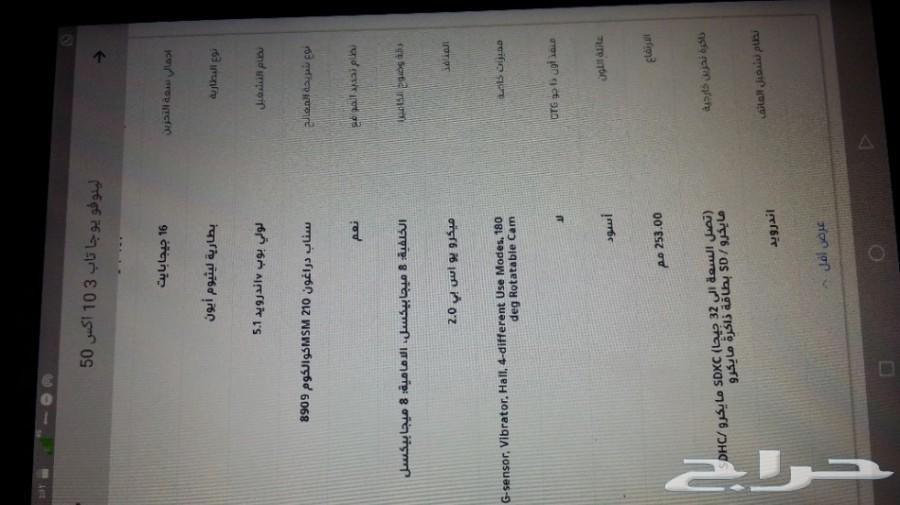 لينوفو يوجا تاب 3 _ 10.1 اكس 50