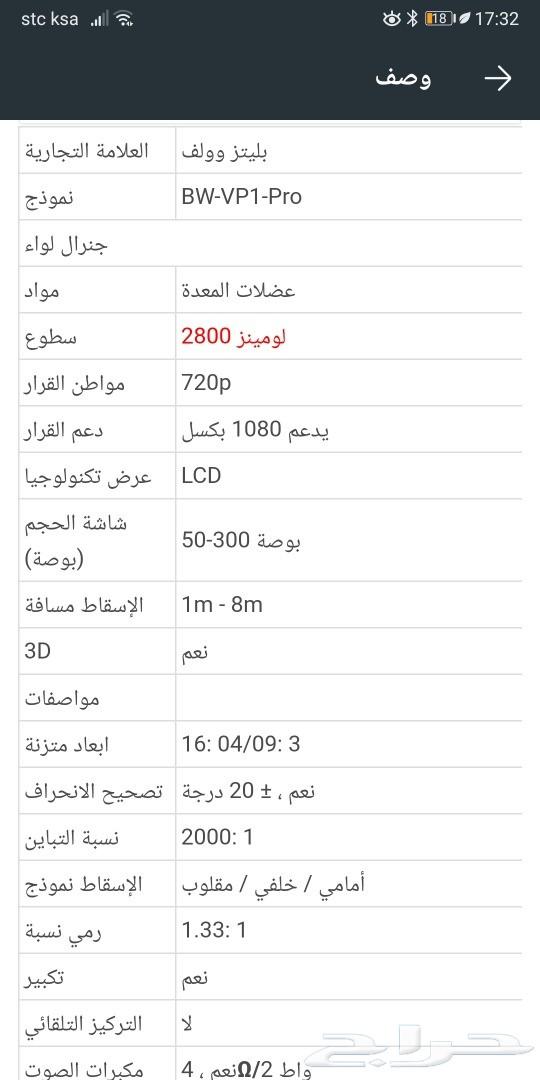 بروجكتر واي فاي 450 ريال