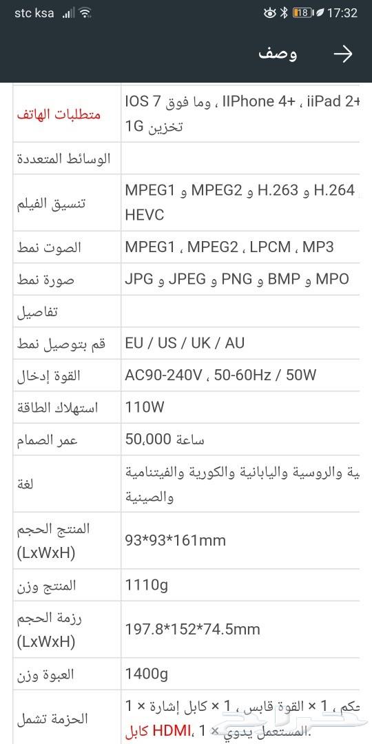 بروجكتر واي فاي 450 ريال