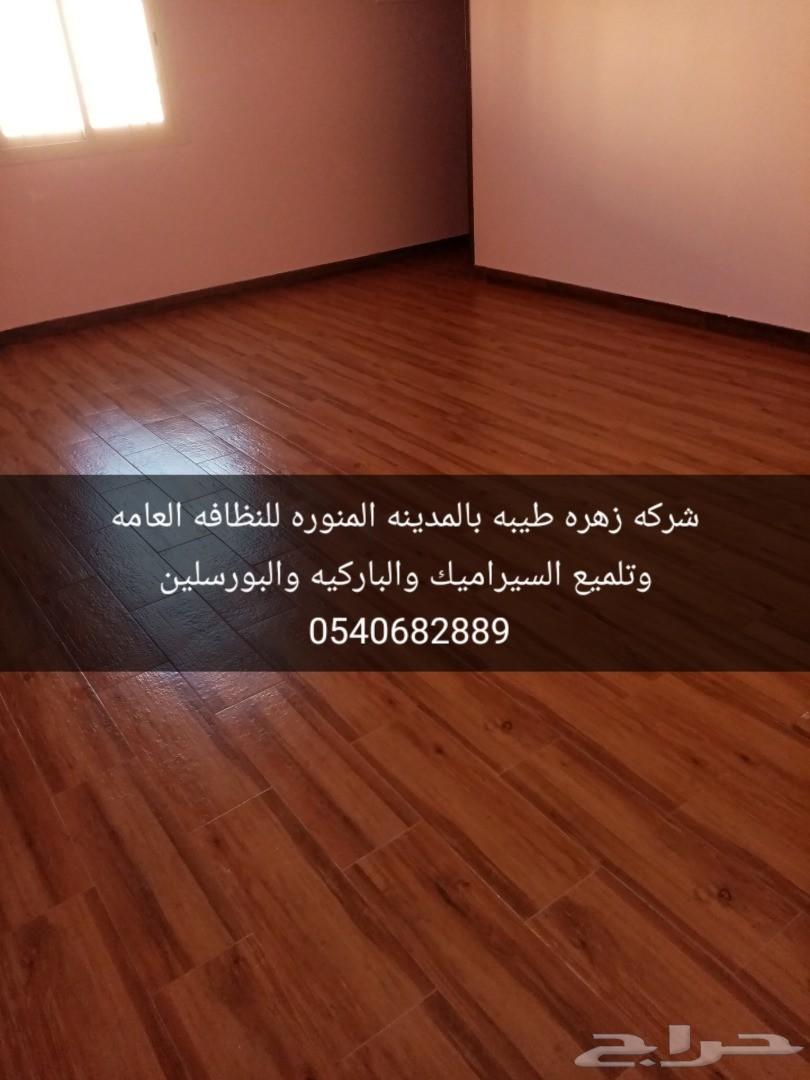 شركه غسيل خزانات تنظيف شقق بالمدينه