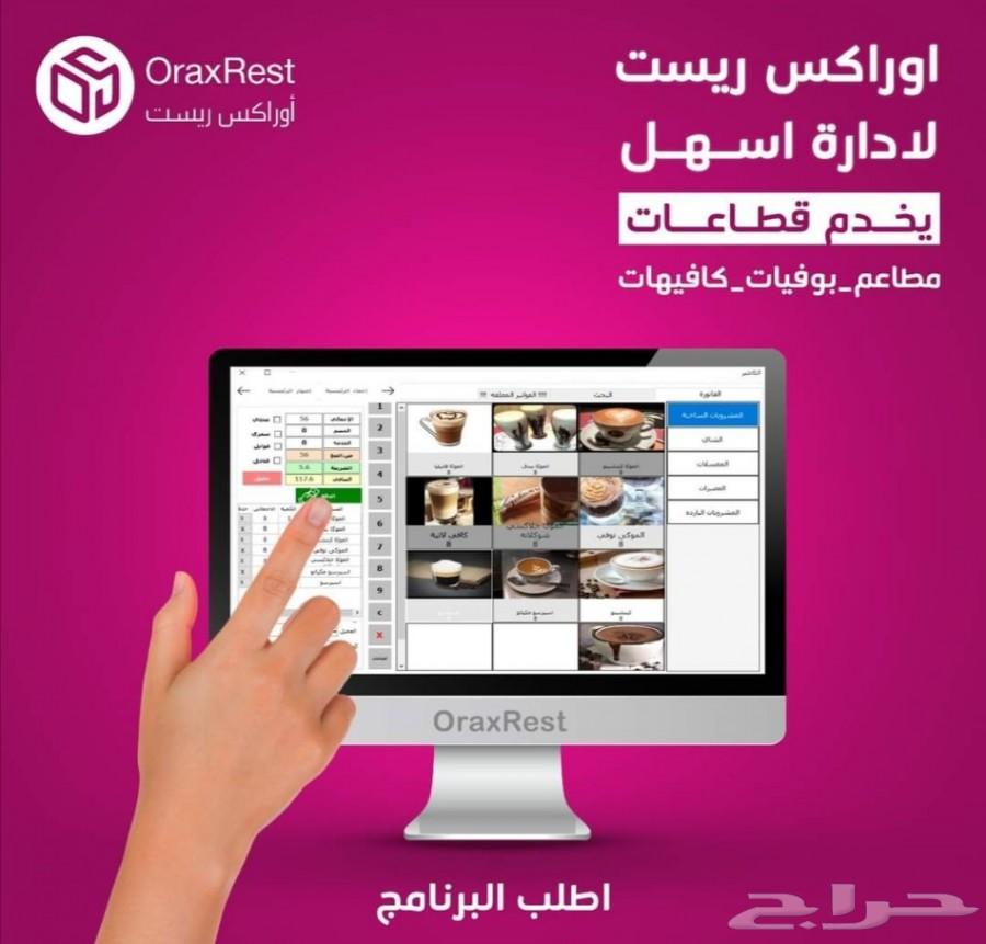 برنامج محاسبي-كاشير-نقاط بيع